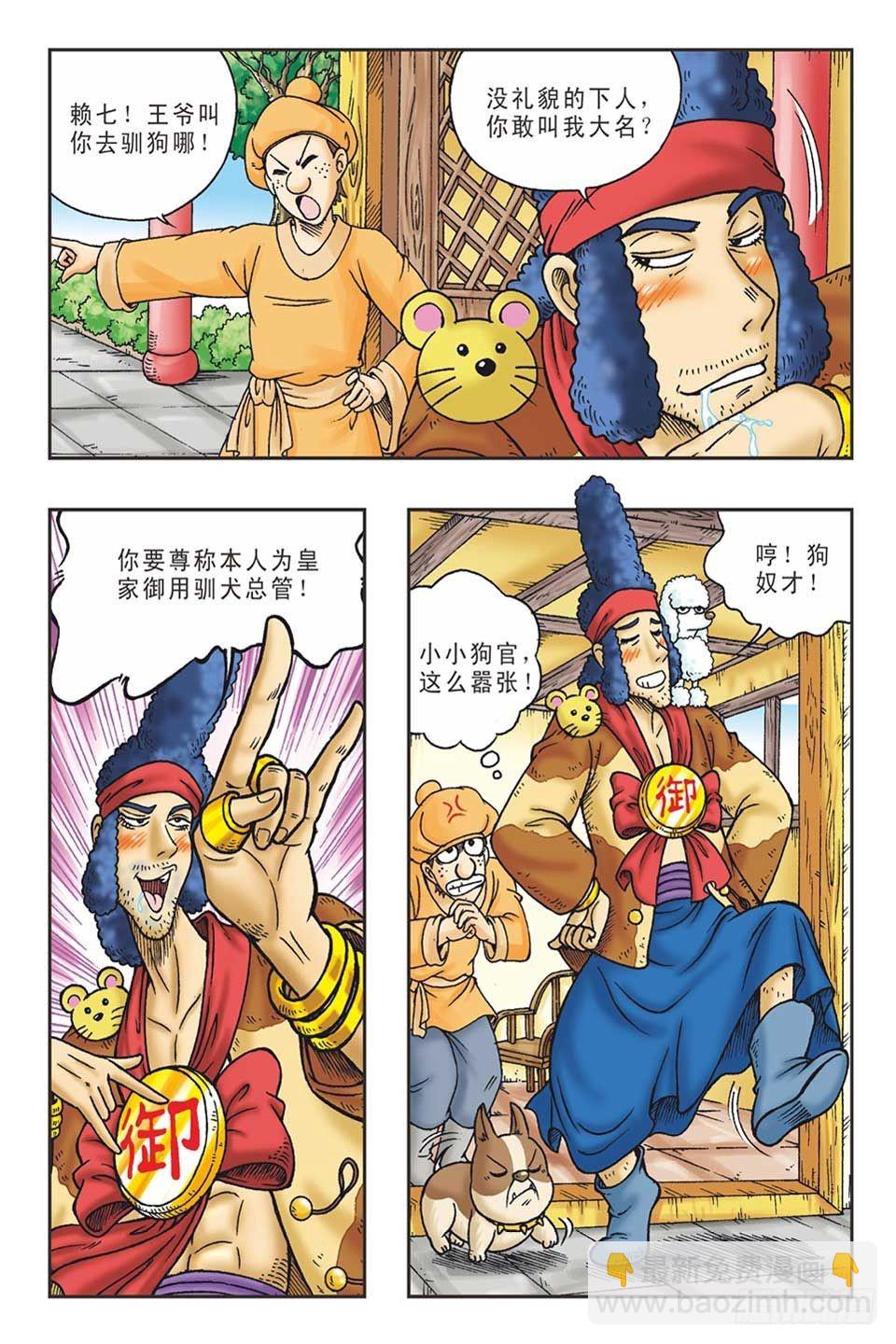 《乌龙院36计》李代桃僵-4 第15页
