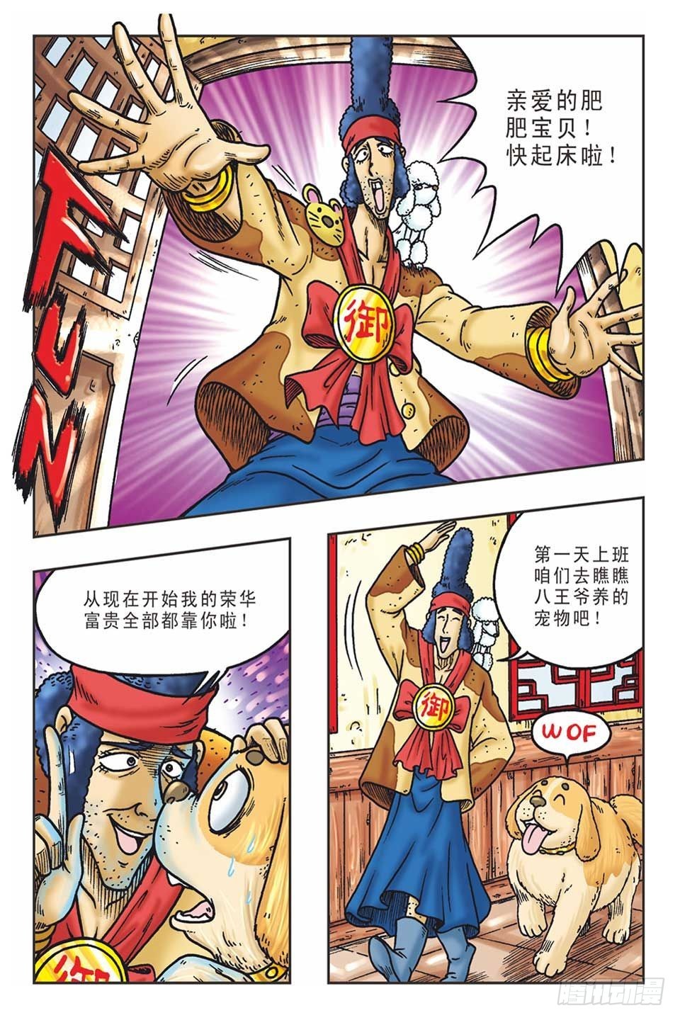《乌龙院36计》李代桃僵-4 第18页