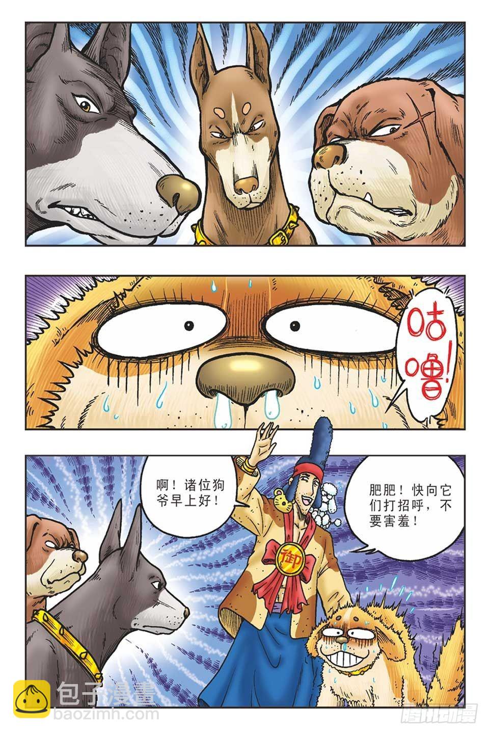 《乌龙院36计》李代桃僵-4 第19页