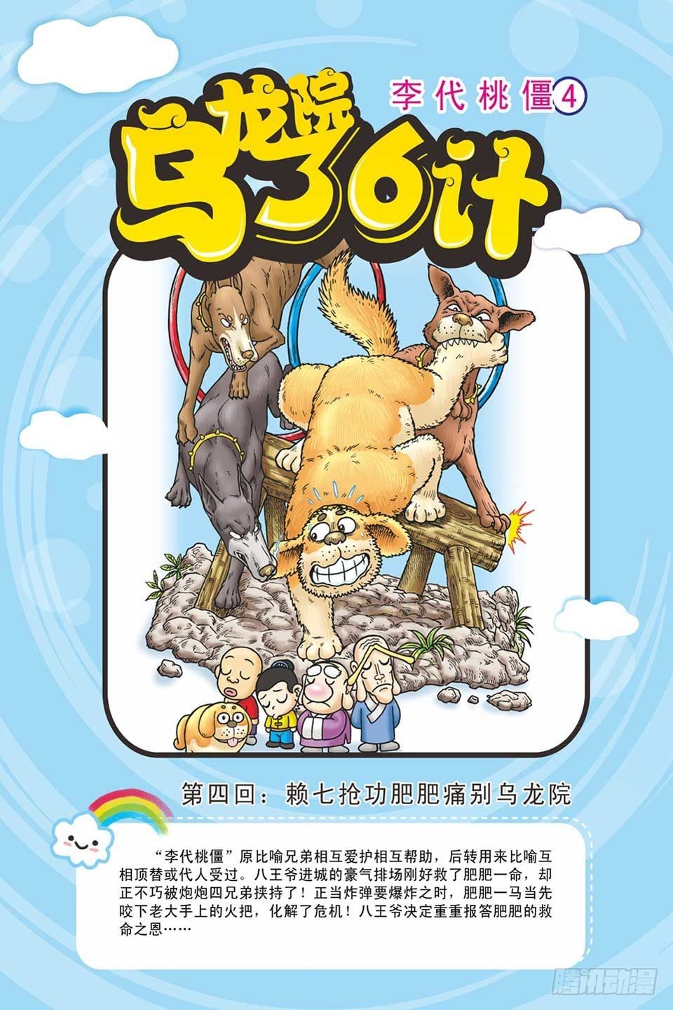 《乌龙院36计》李代桃僵-4 第1页