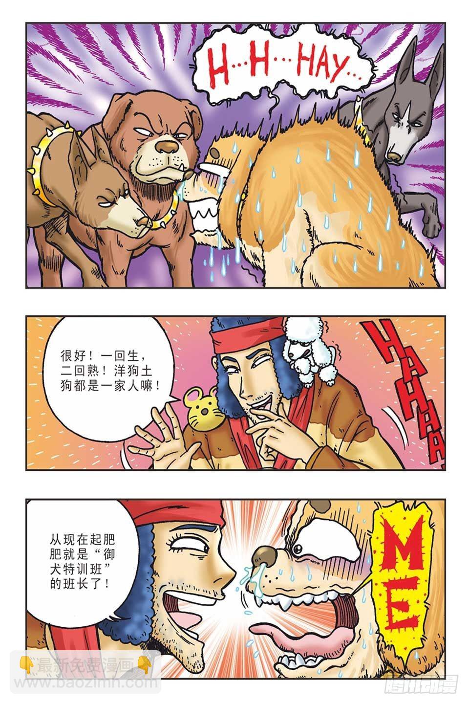 《乌龙院36计》李代桃僵-4 第20页