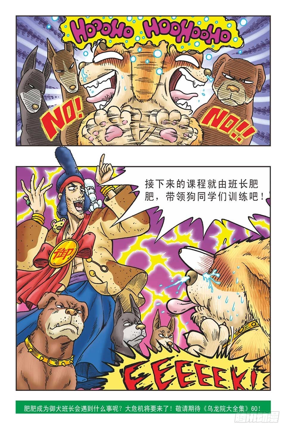 《乌龙院36计》李代桃僵-4 第21页