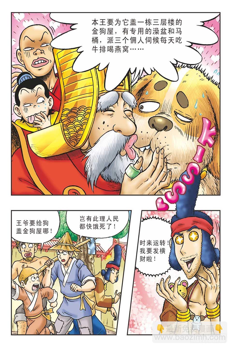 《乌龙院36计》李代桃僵-4 第2页