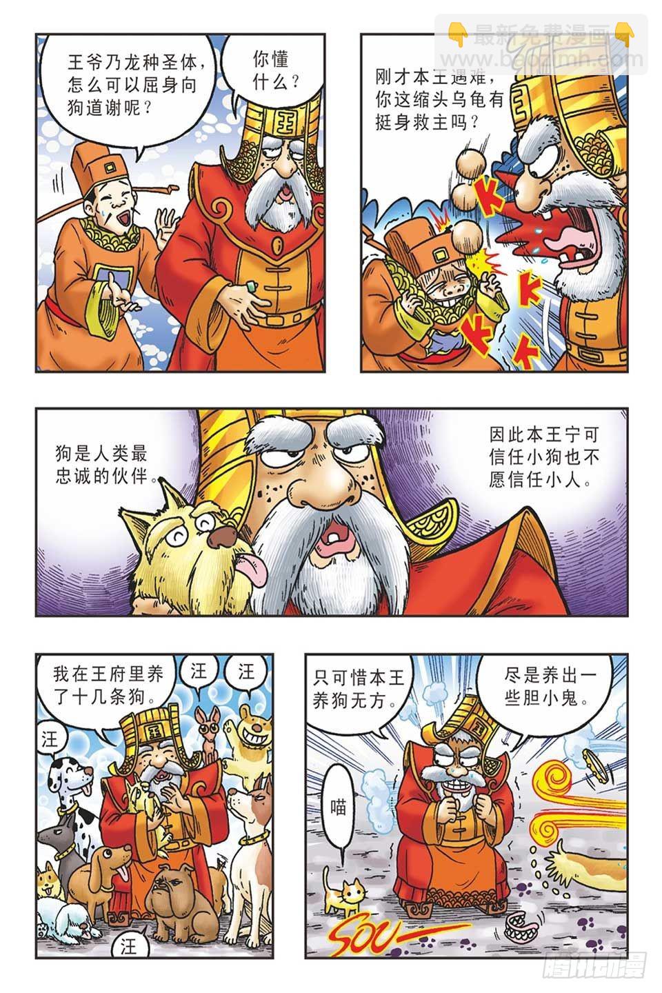 《乌龙院36计》李代桃僵-4 第3页