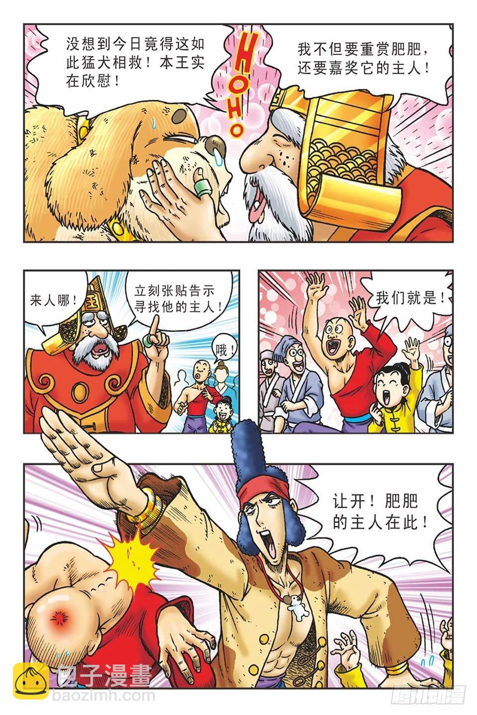 《乌龙院36计》李代桃僵-4 第4页