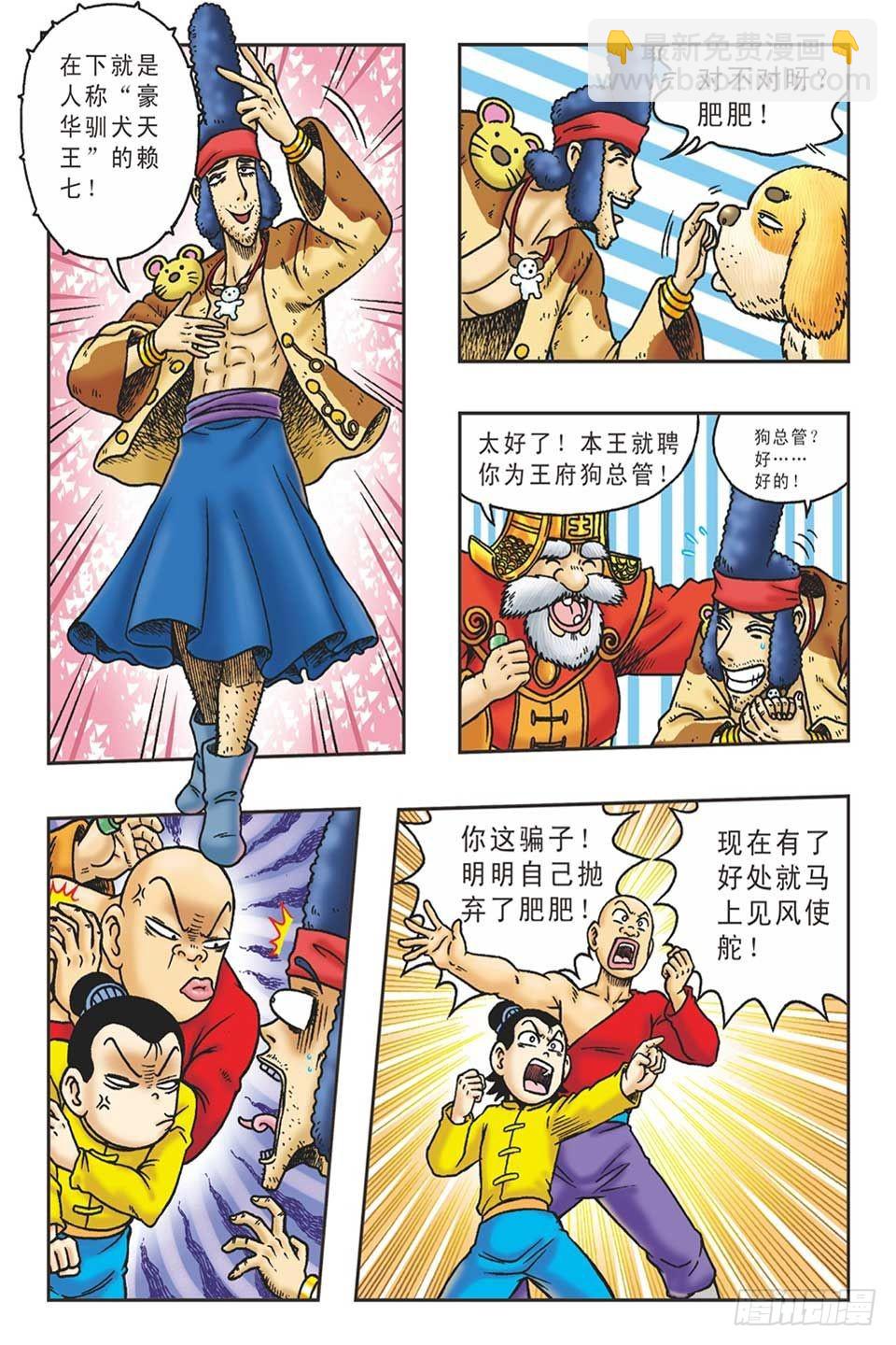 《乌龙院36计》李代桃僵-4 第5页