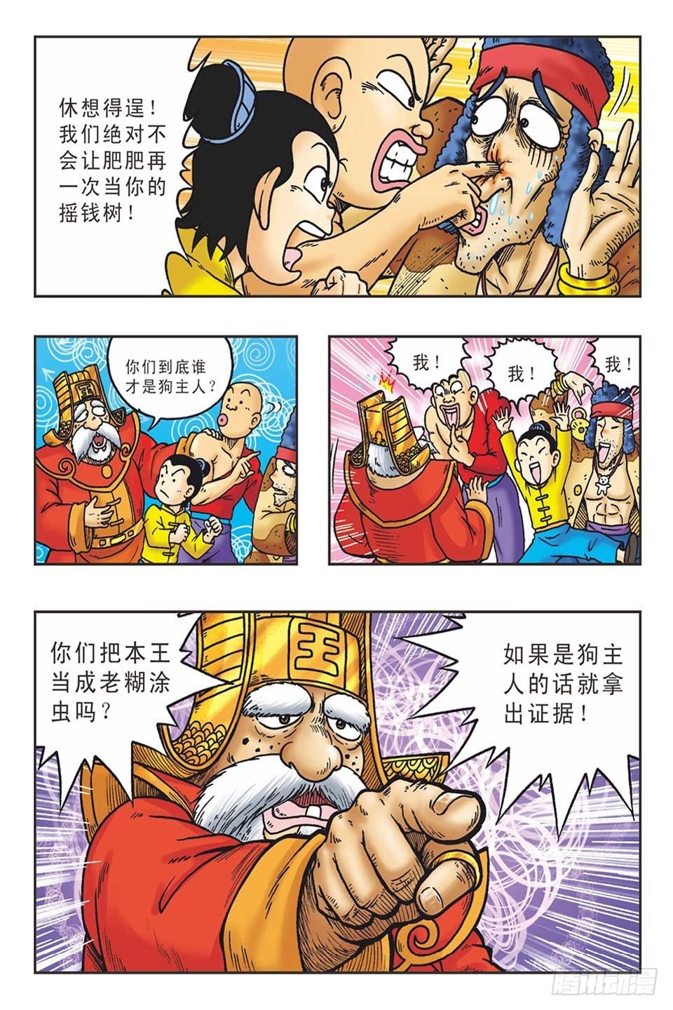 《乌龙院36计》李代桃僵-4 第6页
