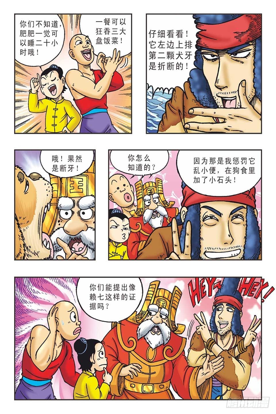 《乌龙院36计》李代桃僵-4 第7页