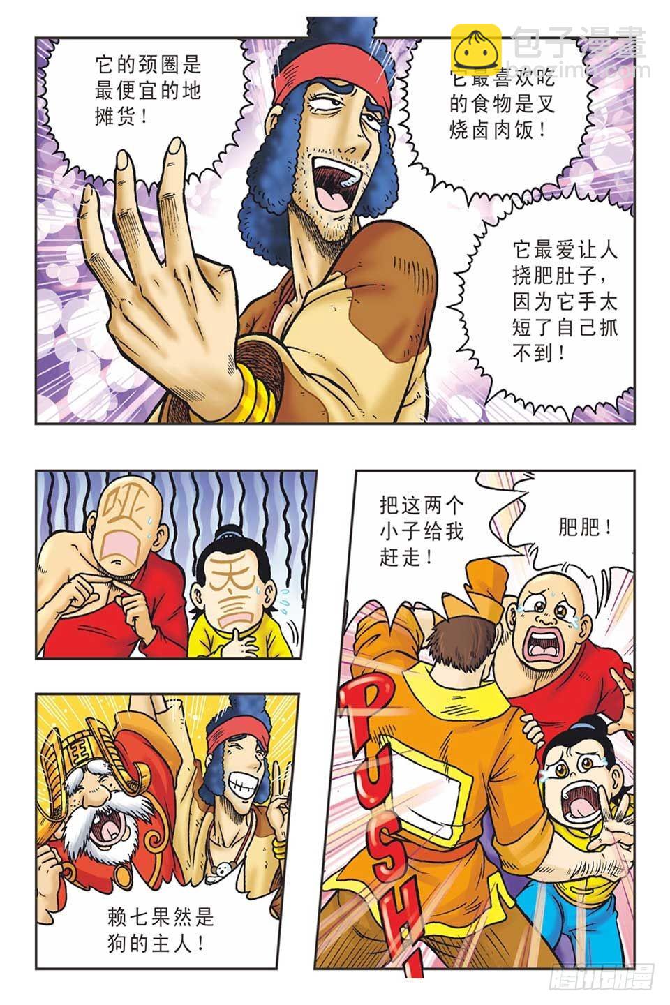 《乌龙院36计》李代桃僵-4 第8页