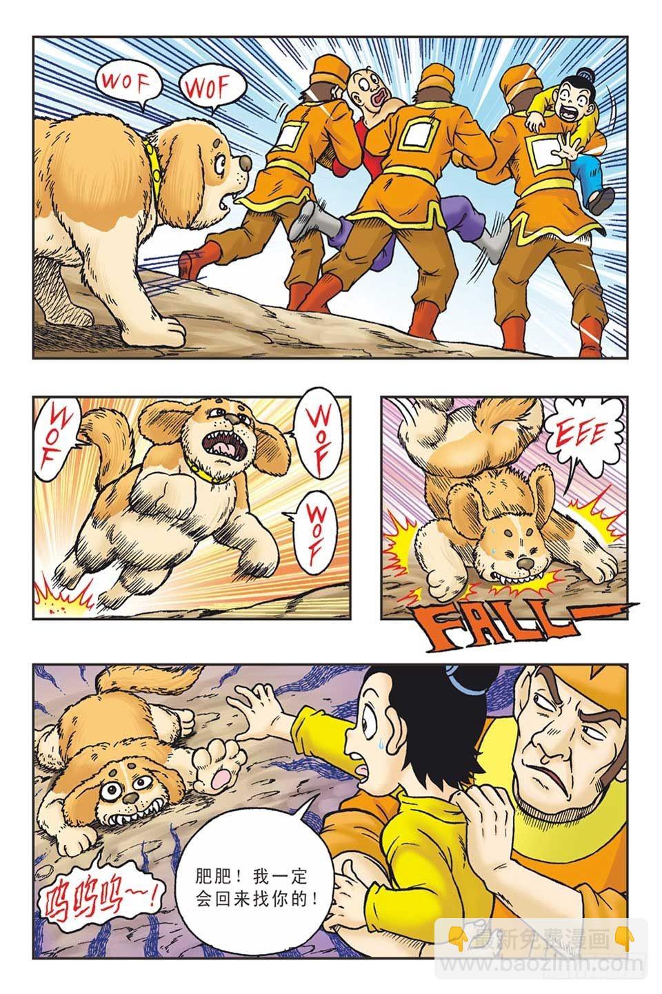 《乌龙院36计》李代桃僵-4 第9页