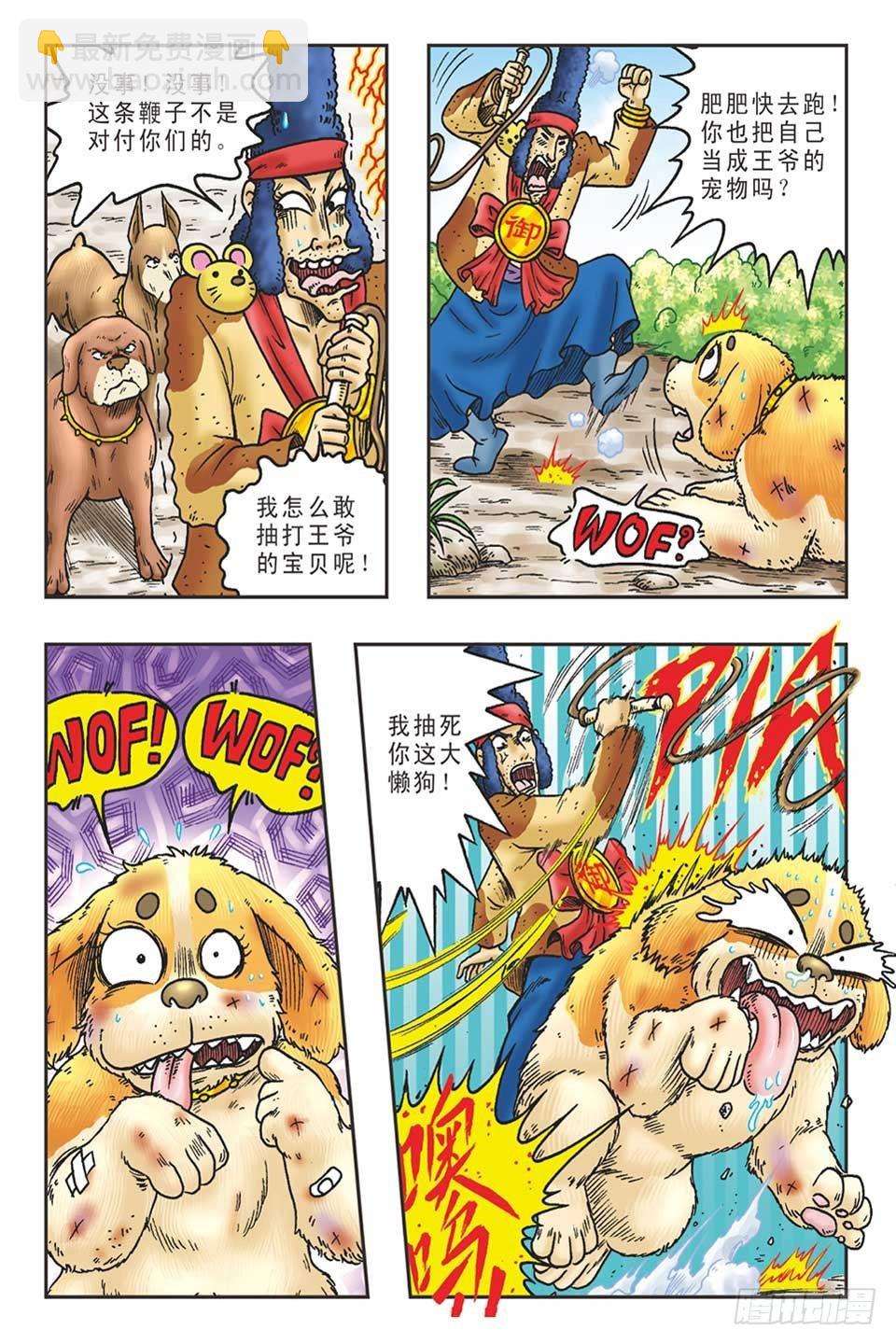 《乌龙院36计》李代桃僵-5 第10页