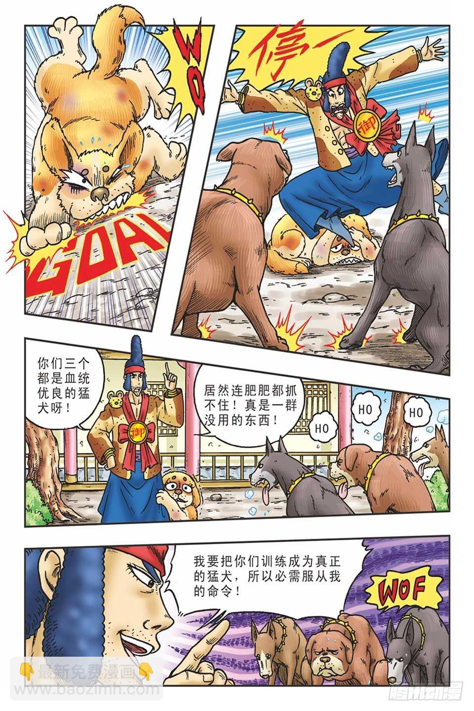 《乌龙院36计》李代桃僵-5 第13页