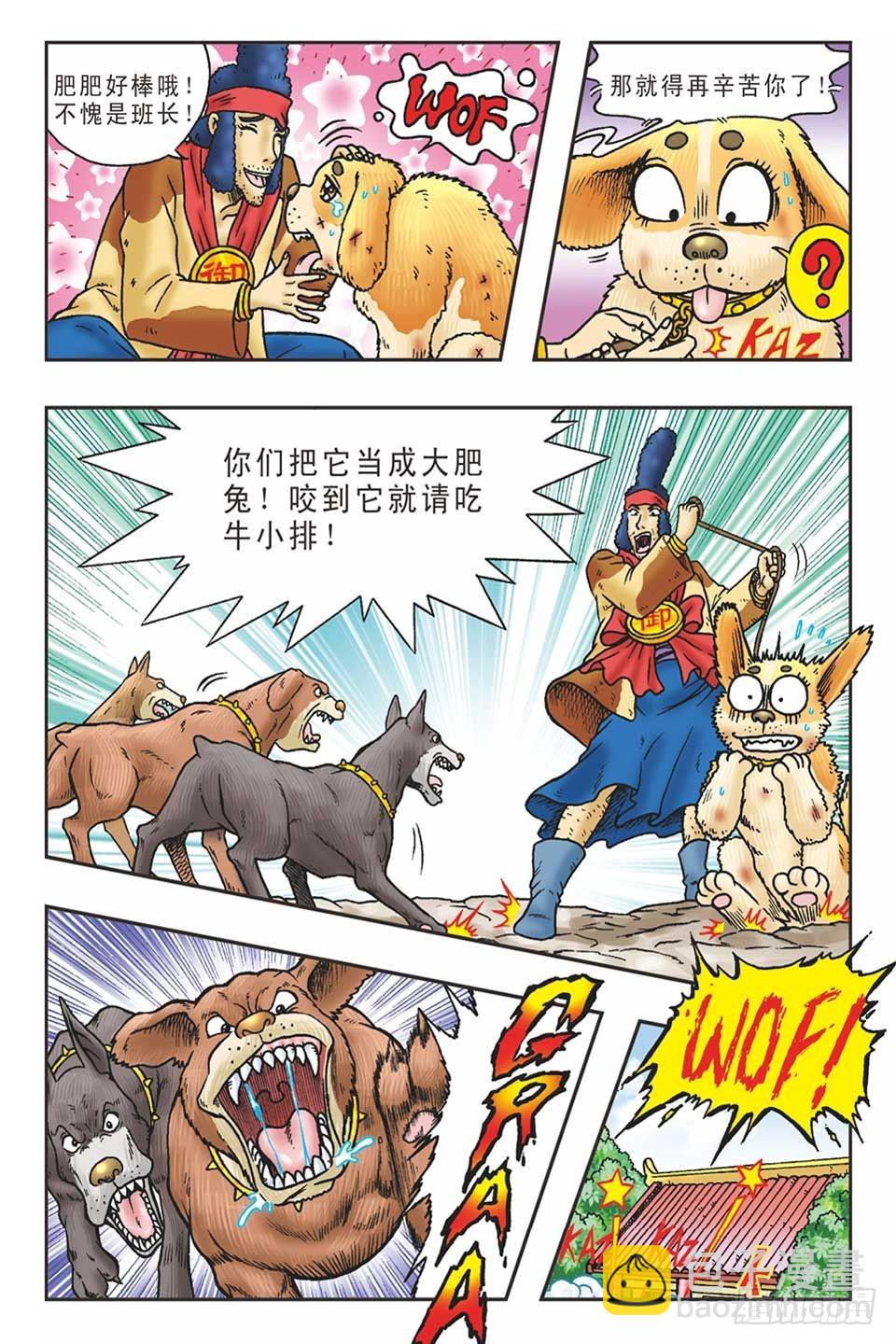 《乌龙院36计》李代桃僵-5 第14页