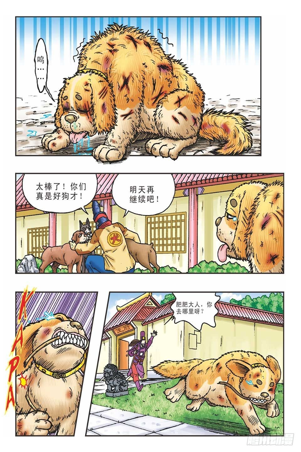 《乌龙院36计》李代桃僵-5 第15页