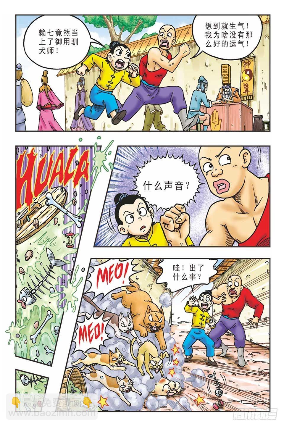 《乌龙院36计》李代桃僵-5 第16页
