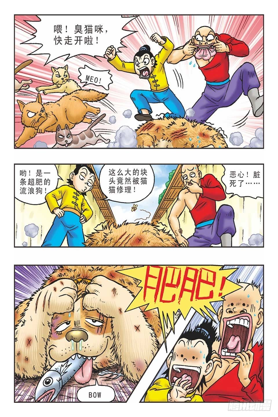《乌龙院36计》李代桃僵-5 第17页