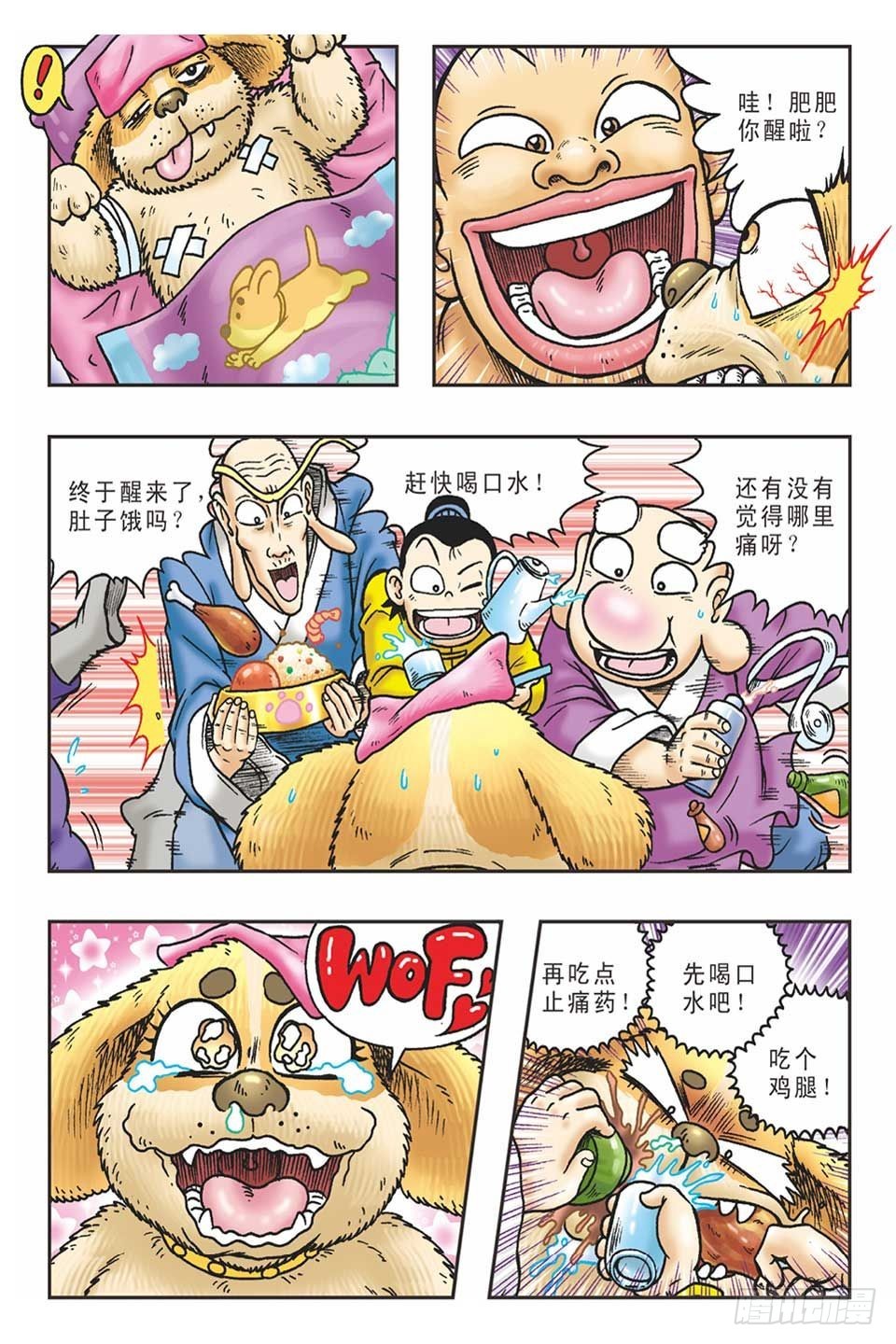 《乌龙院36计》李代桃僵-5 第18页