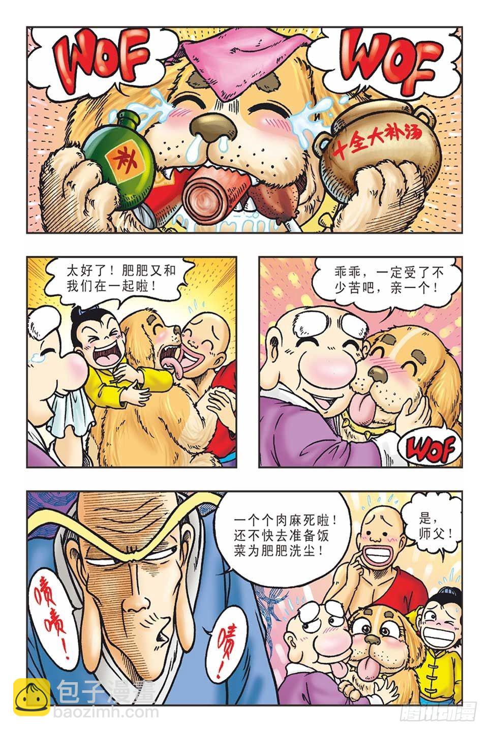 《乌龙院36计》李代桃僵-5 第19页