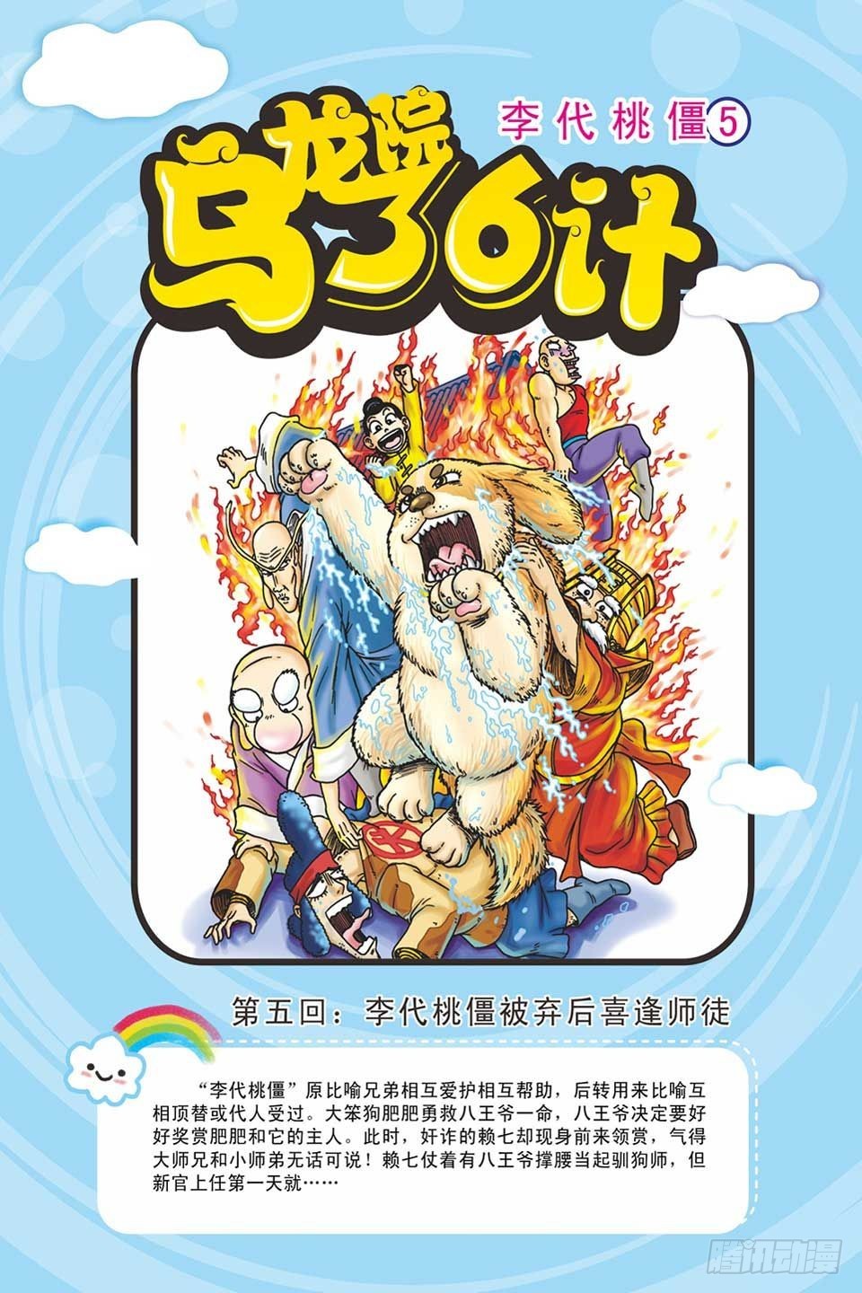 《乌龙院36计》李代桃僵-5 第1页