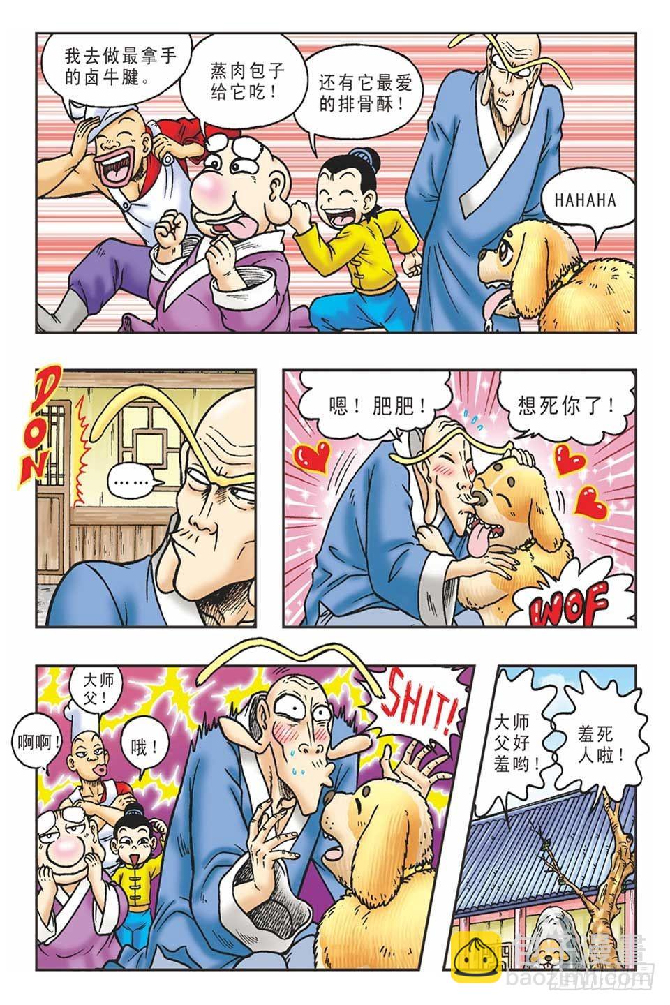《乌龙院36计》李代桃僵-5 第20页
