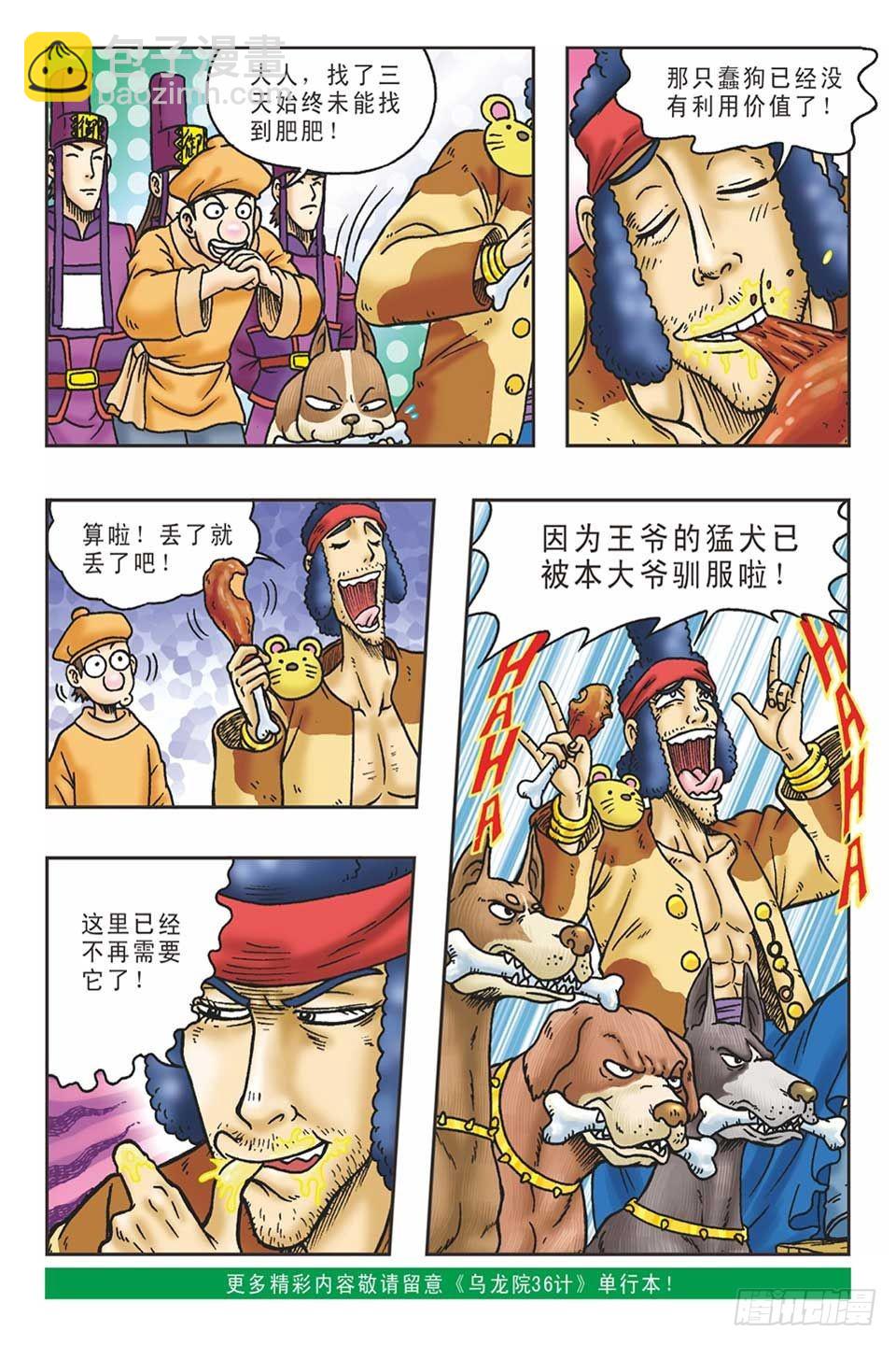 《乌龙院36计》李代桃僵-5 第21页