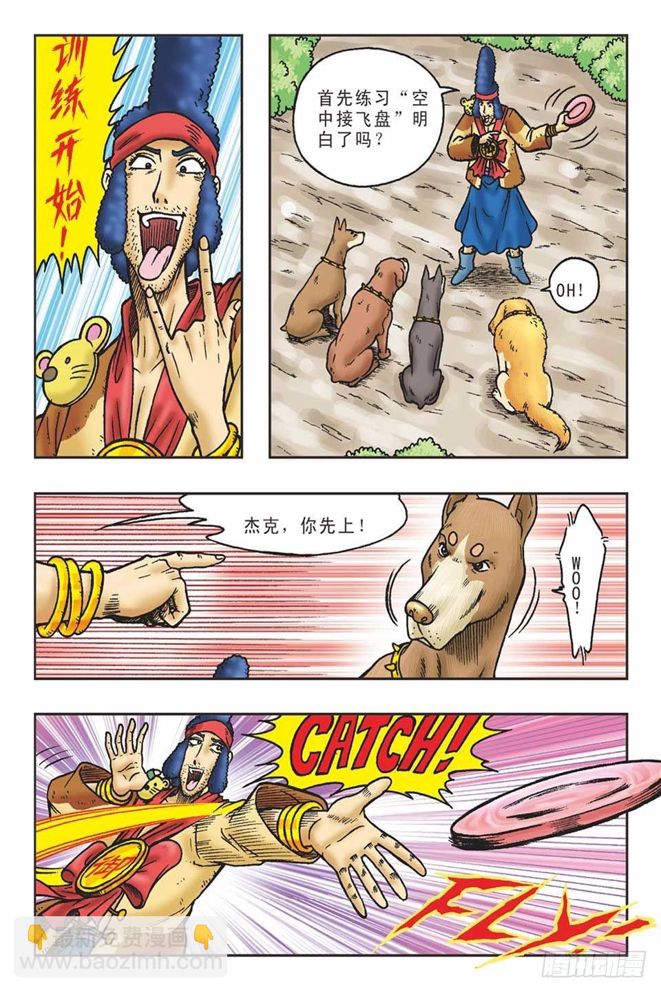 《乌龙院36计》李代桃僵-5 第2页