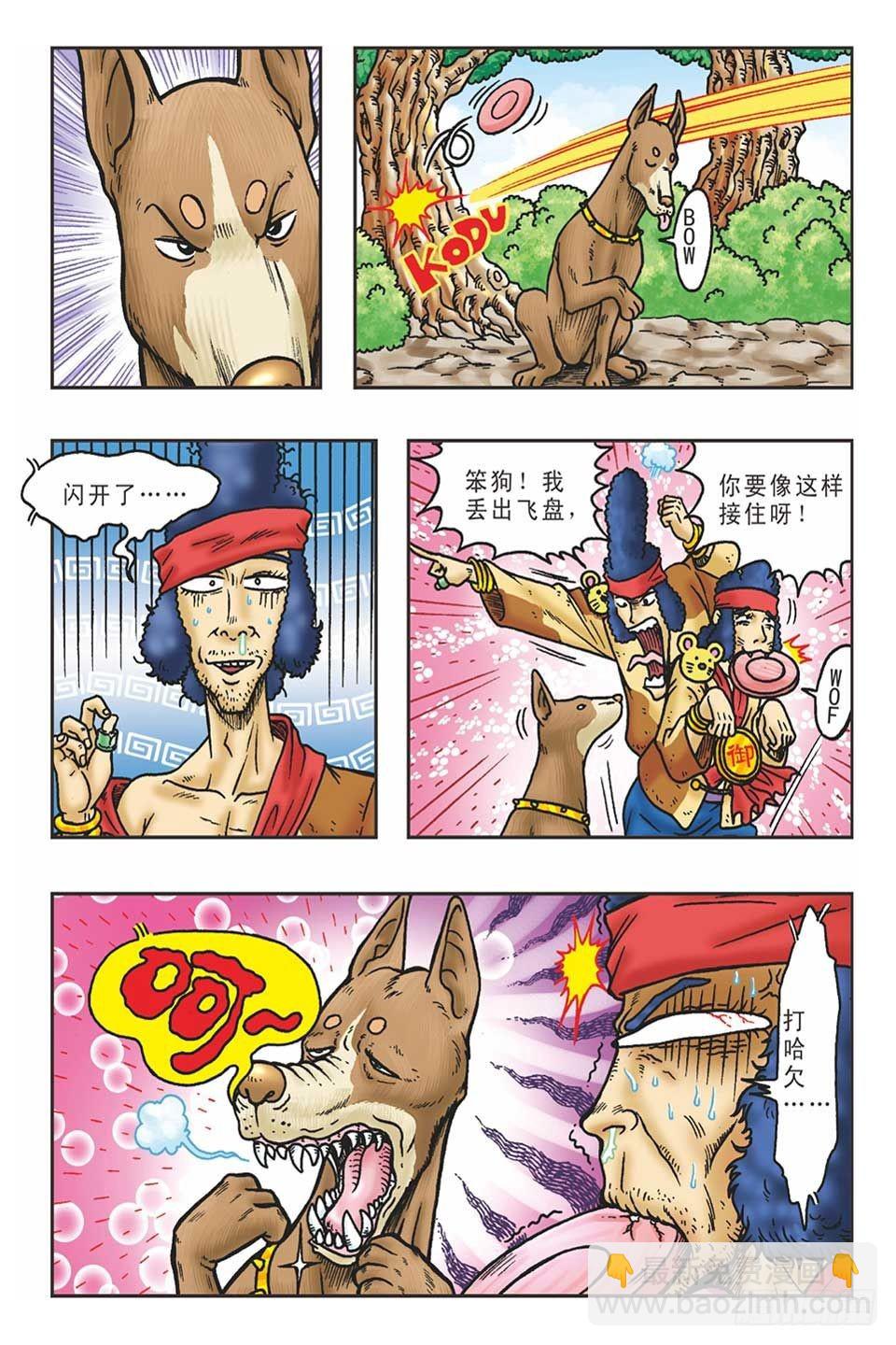 《乌龙院36计》李代桃僵-5 第3页