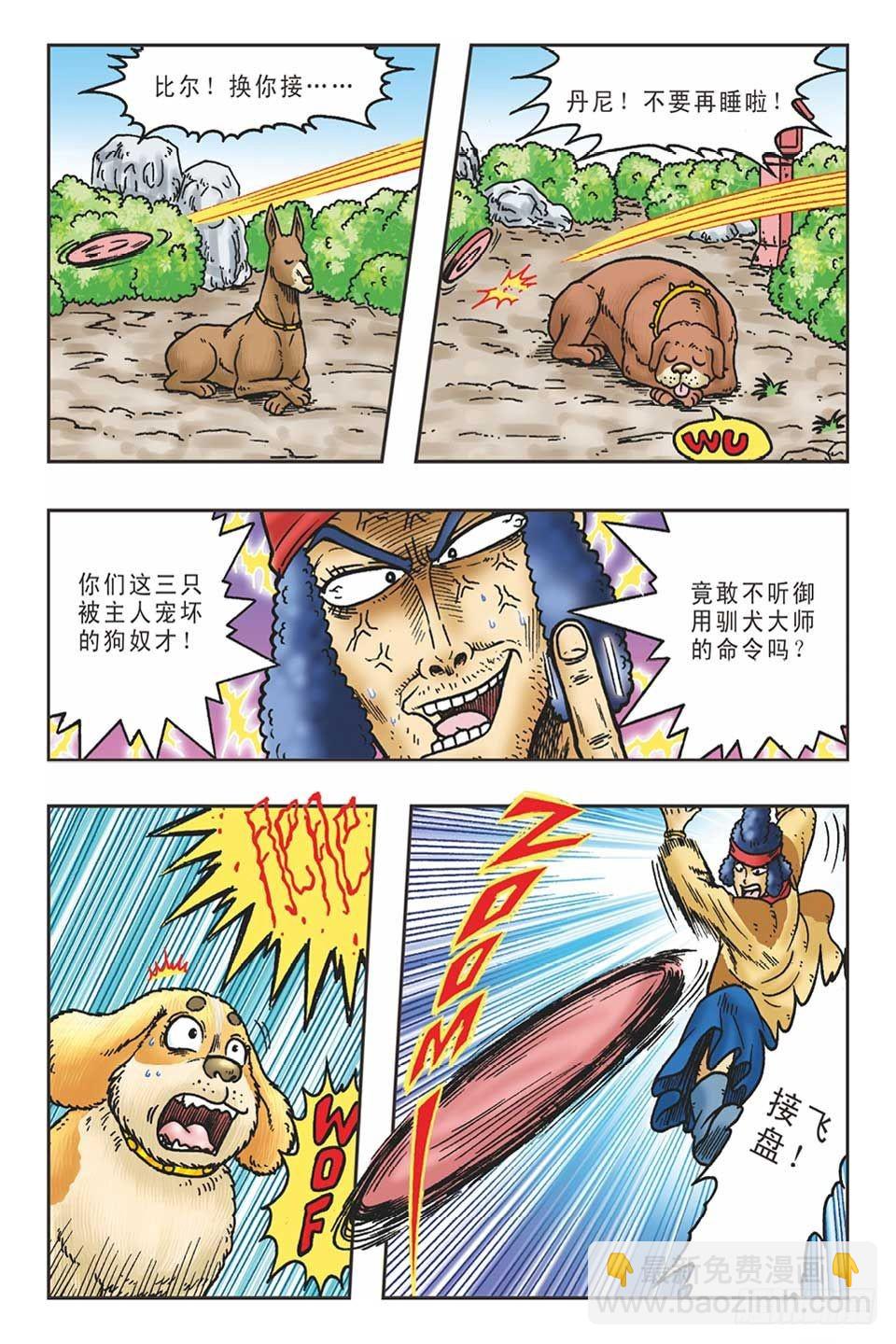 《乌龙院36计》李代桃僵-5 第4页