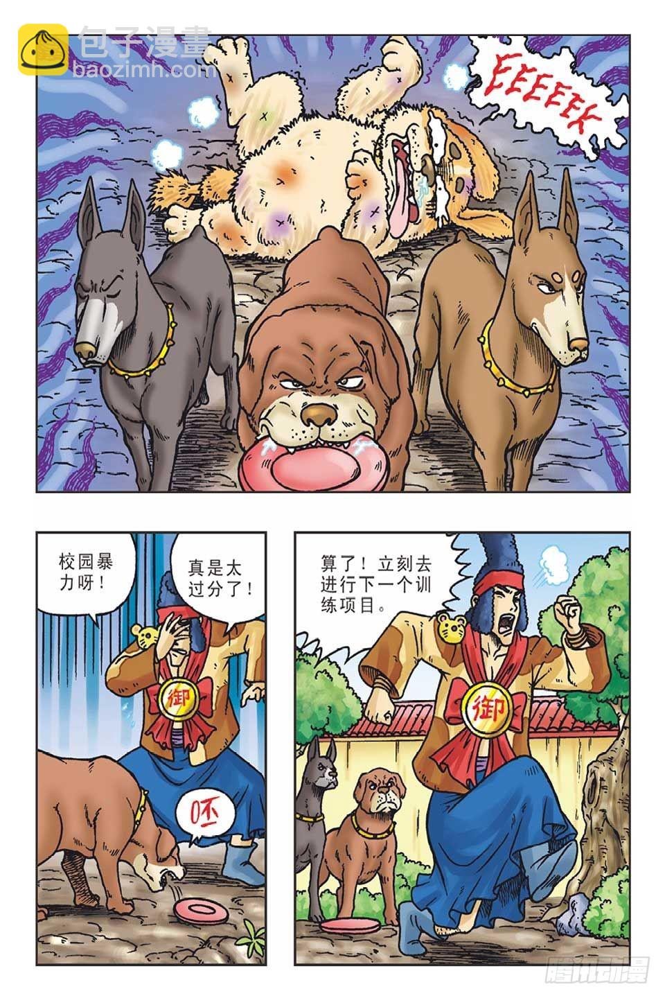 《乌龙院36计》李代桃僵-5 第7页