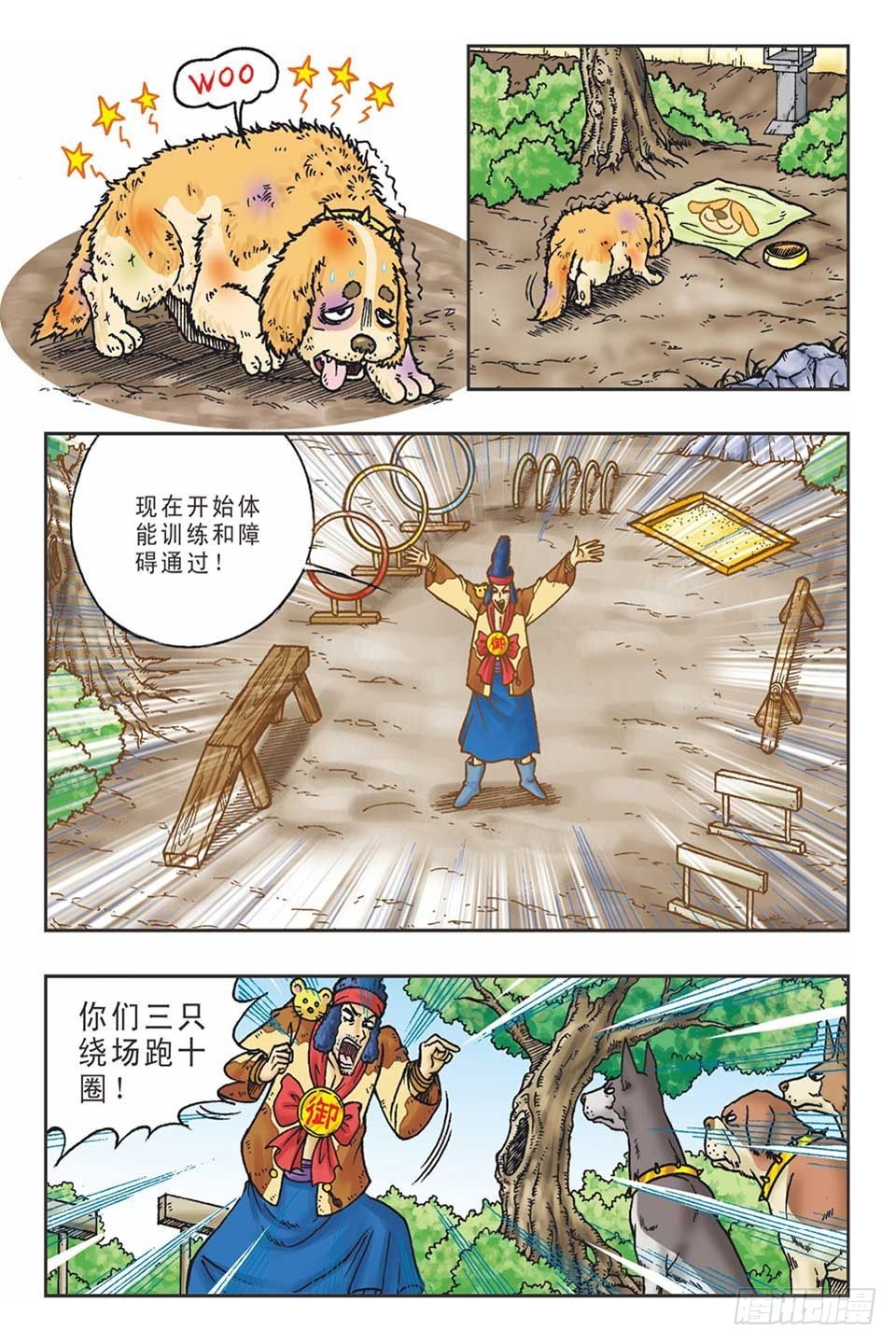《乌龙院36计》李代桃僵-5 第8页
