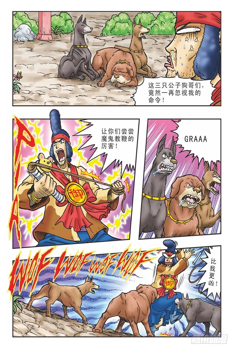 《乌龙院36计》李代桃僵-5 第9页