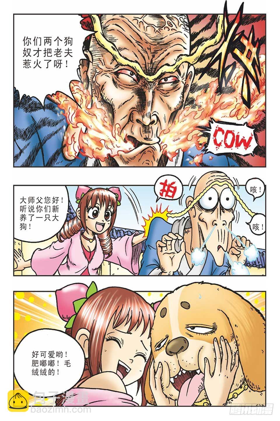 《乌龙院36计》李代桃僵-2 第10页