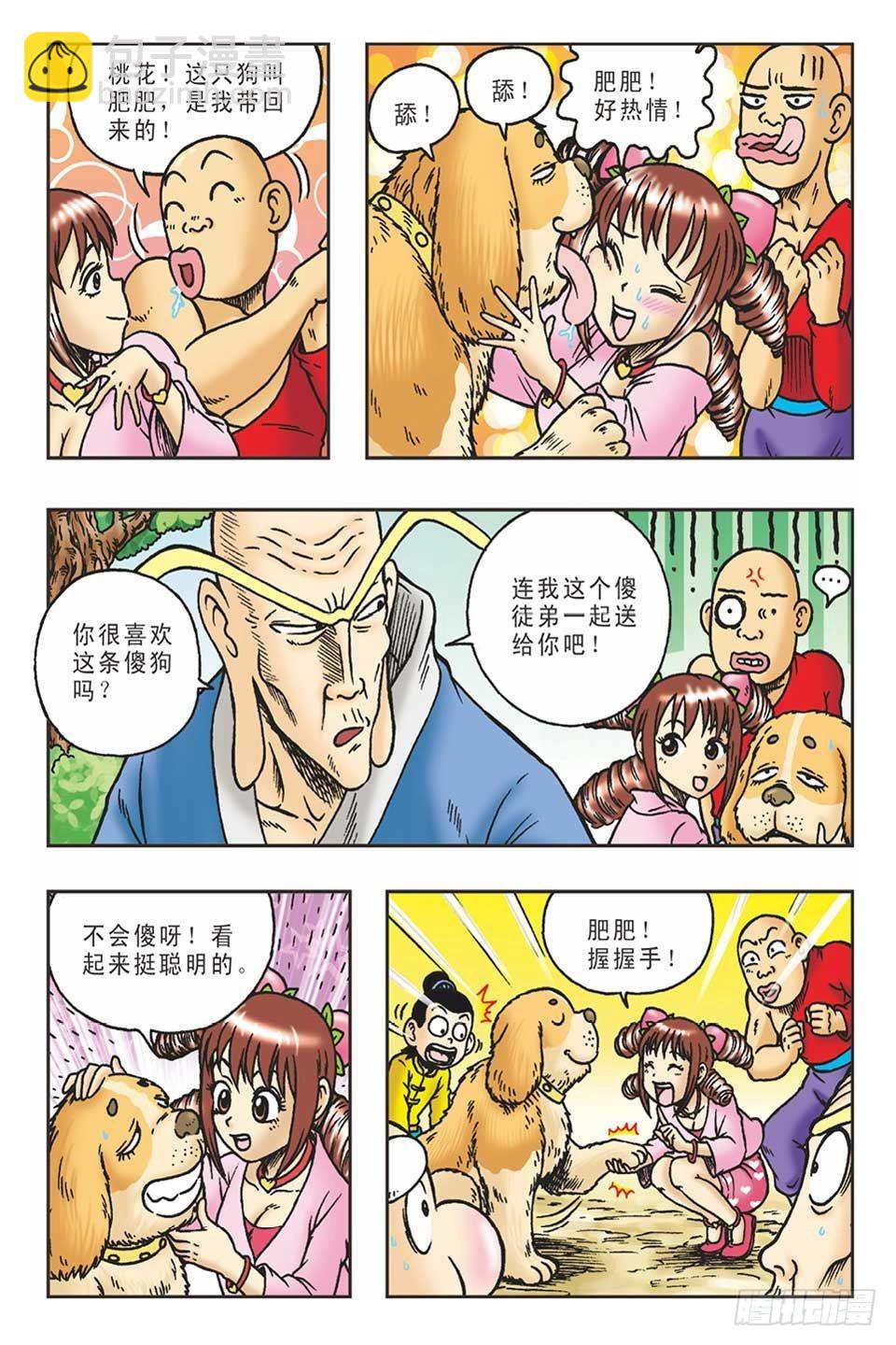 《乌龙院36计》李代桃僵-2 第11页