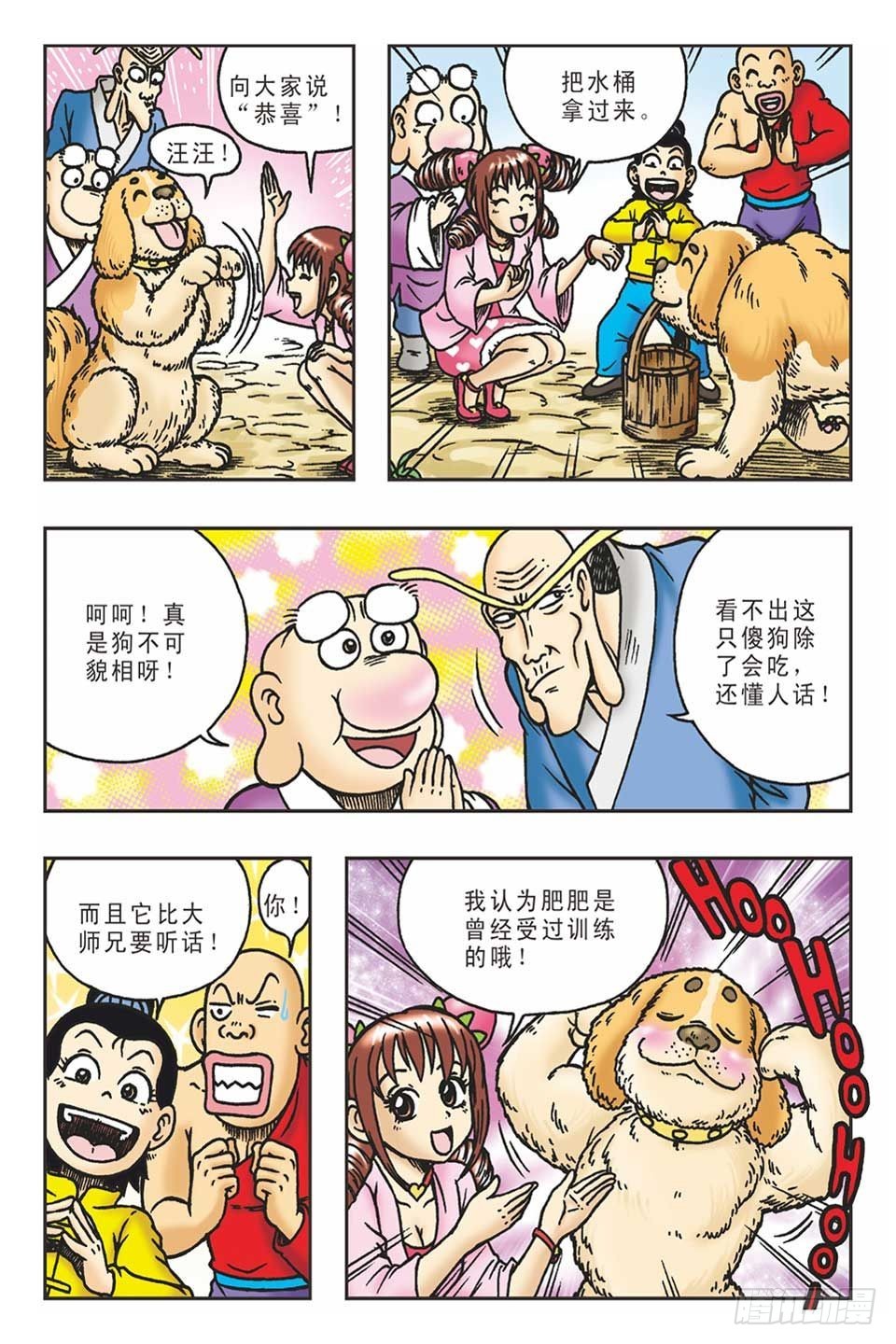 《乌龙院36计》李代桃僵-2 第12页