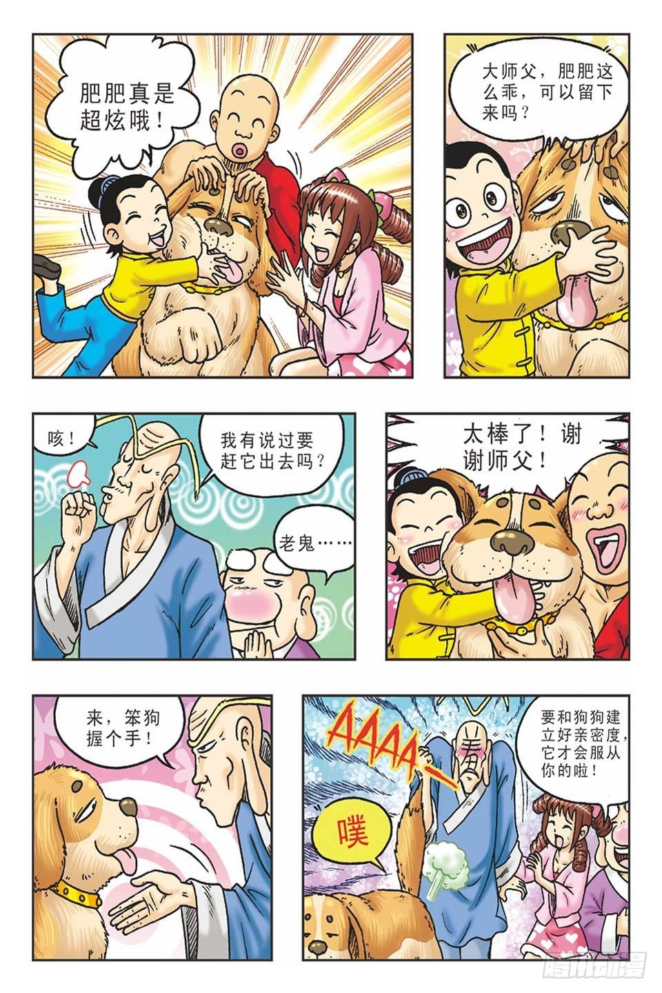 《乌龙院36计》李代桃僵-2 第14页