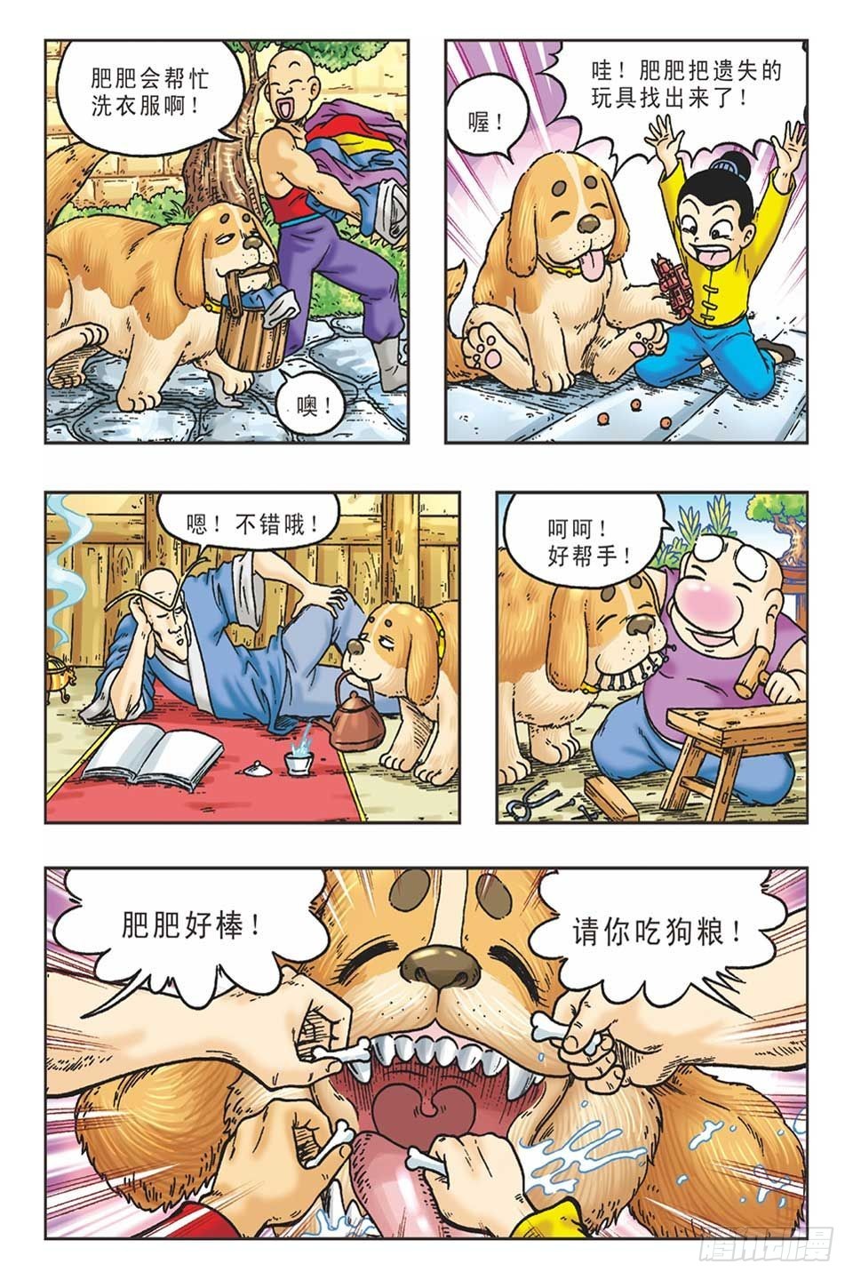 《乌龙院36计》李代桃僵-2 第15页