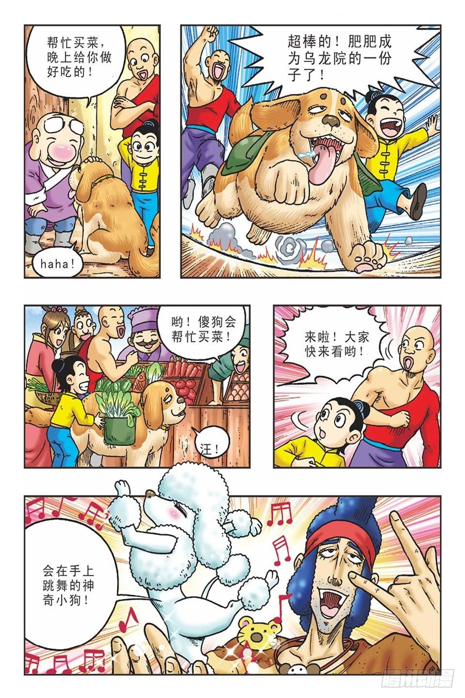 《乌龙院36计》李代桃僵-2 第16页