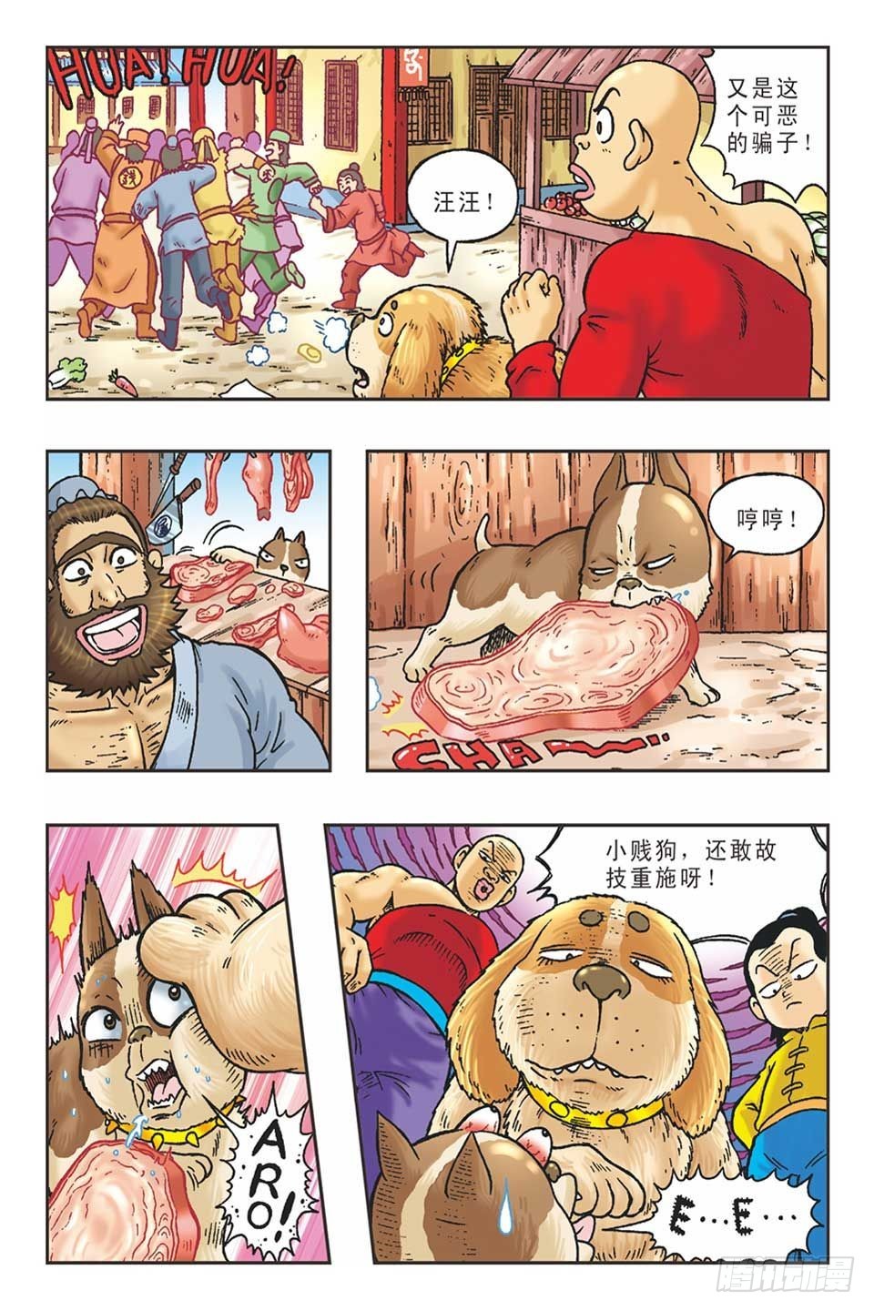 《乌龙院36计》李代桃僵-2 第17页