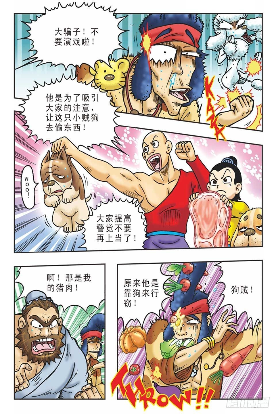 《乌龙院36计》李代桃僵-2 第18页