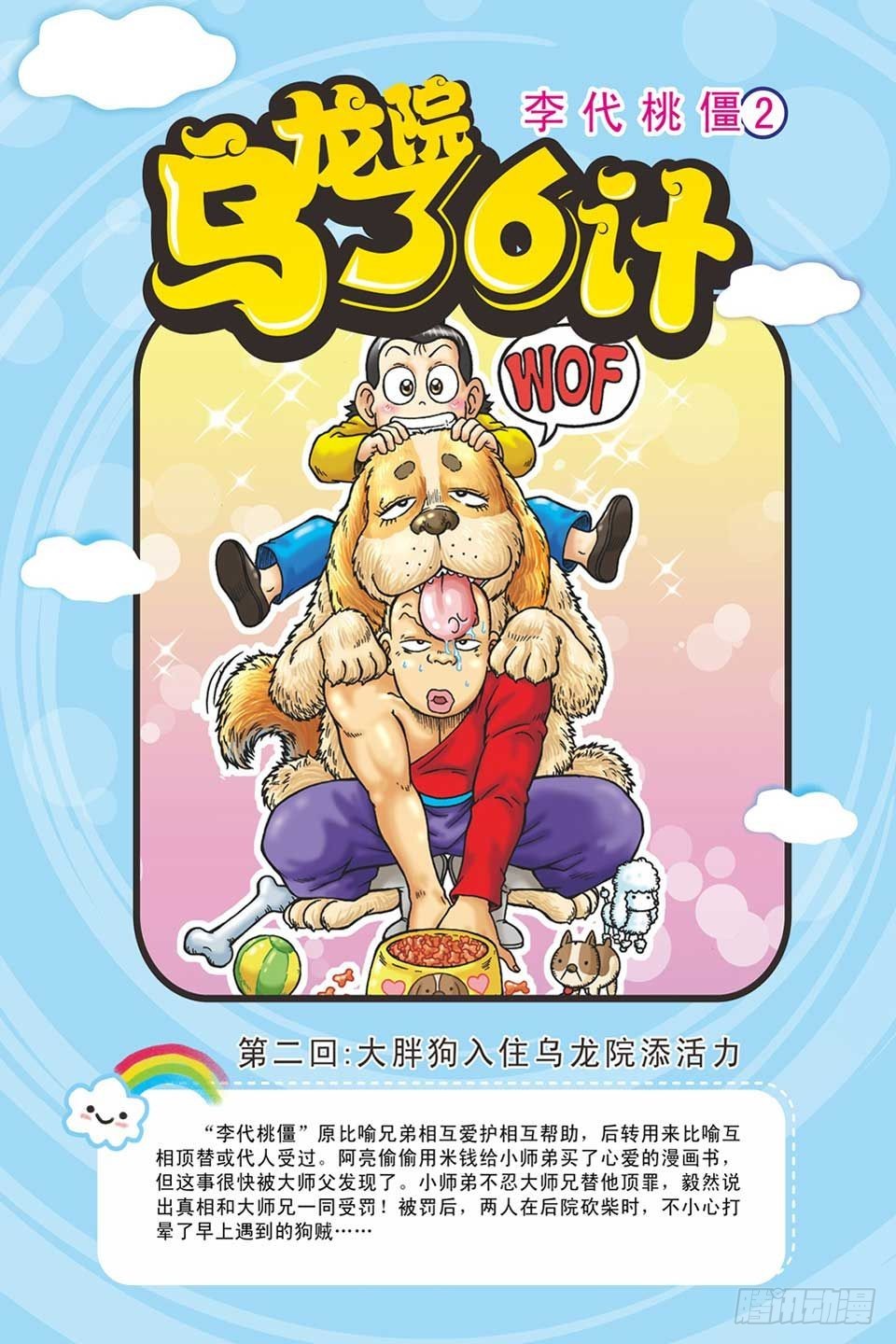 《乌龙院36计》李代桃僵-2 第1页
