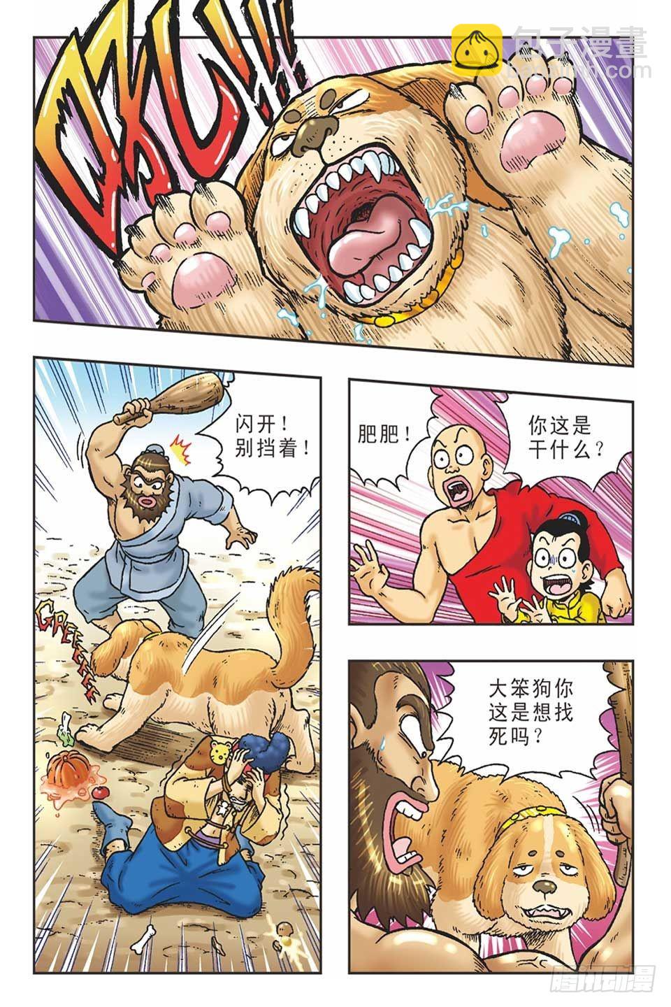 《乌龙院36计》李代桃僵-2 第20页