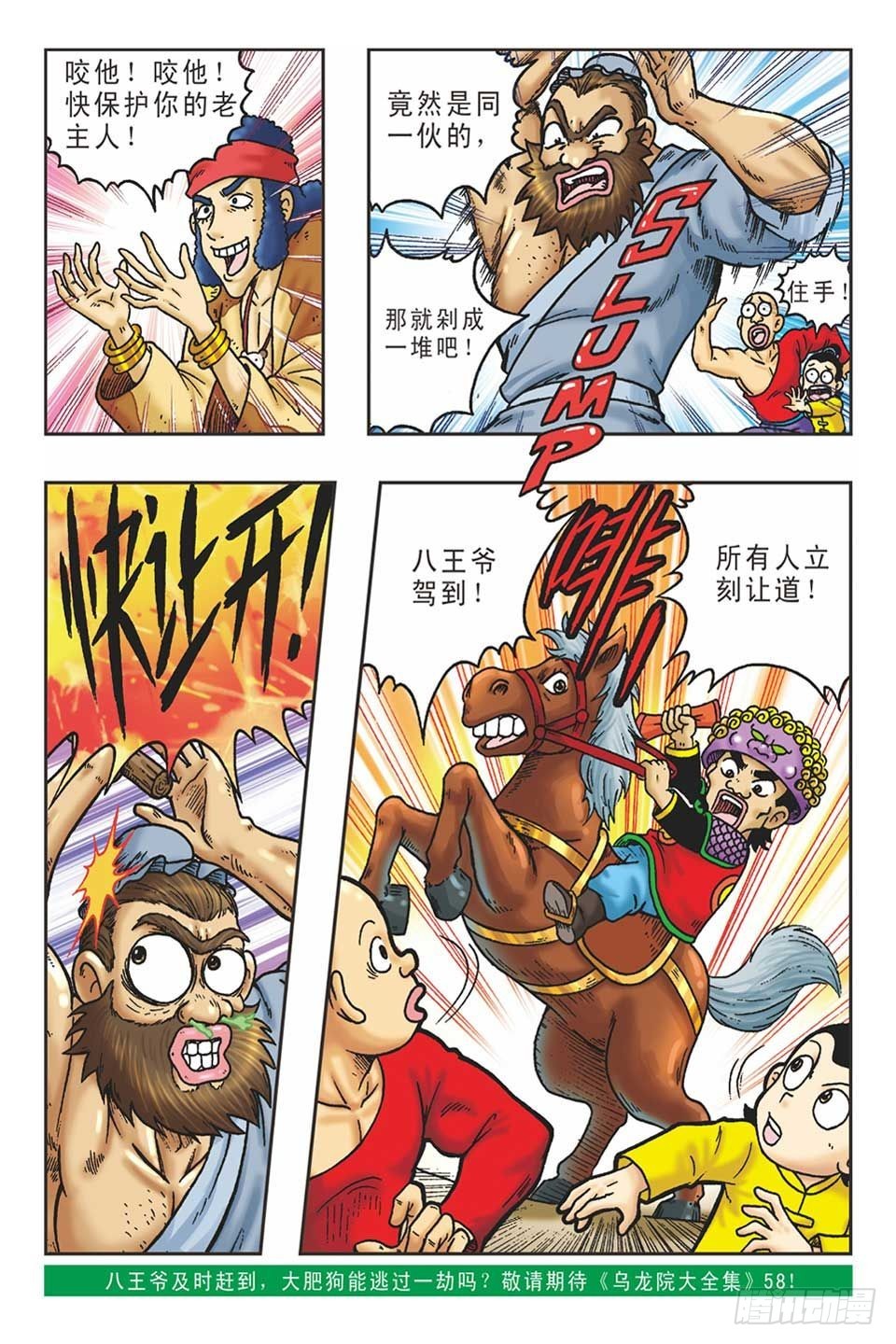 《乌龙院36计》李代桃僵-2 第21页