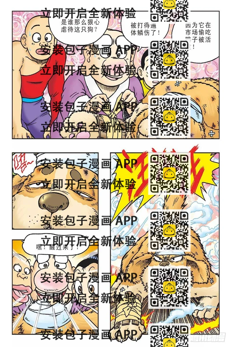 《乌龙院36计》李代桃僵-2 第2页
