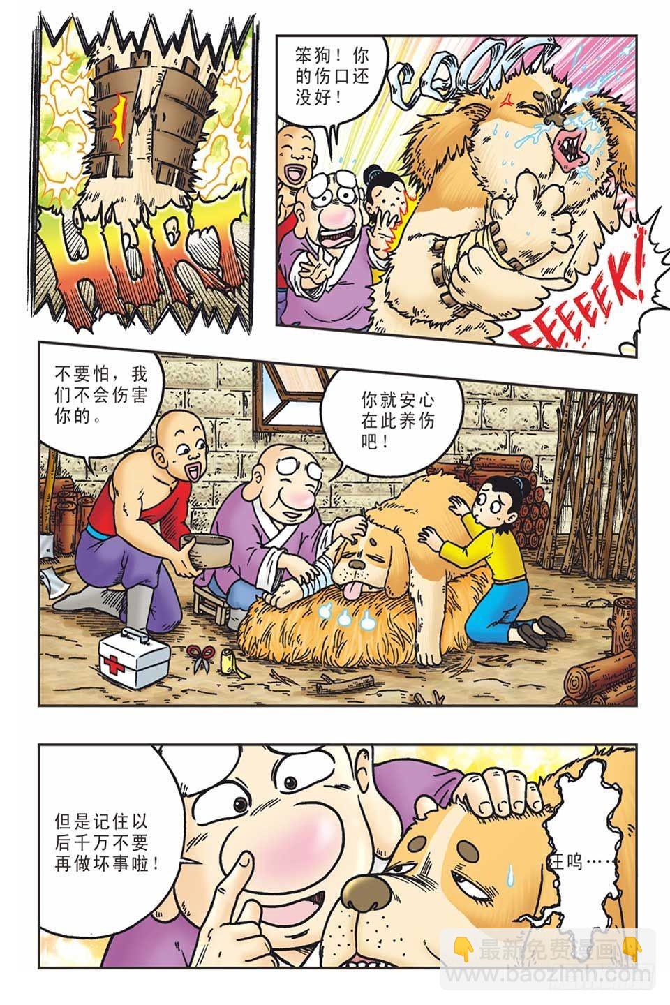 《乌龙院36计》李代桃僵-2 第3页