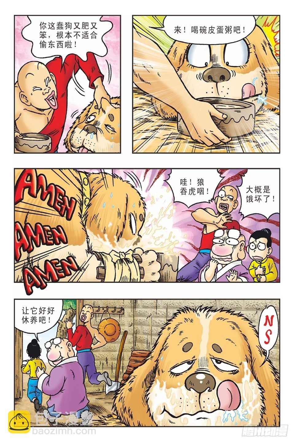 《乌龙院36计》李代桃僵-2 第4页