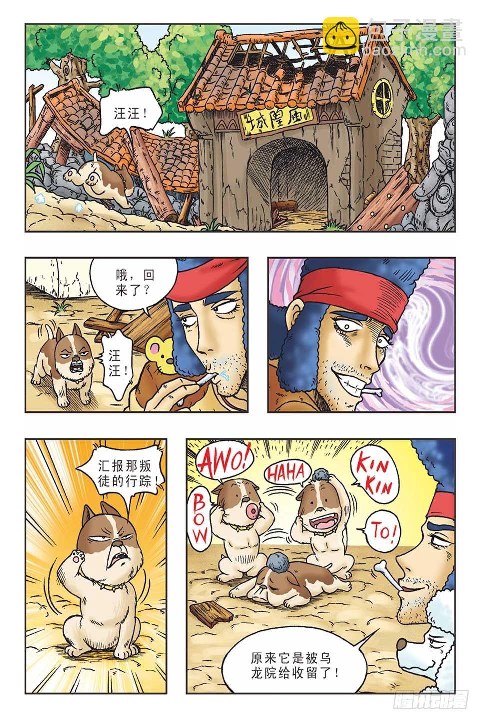 《乌龙院36计》李代桃僵-2 第5页