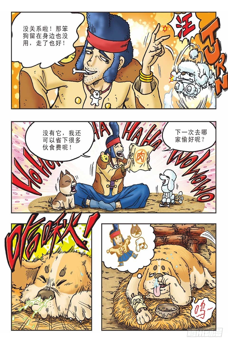 《乌龙院36计》李代桃僵-2 第6页