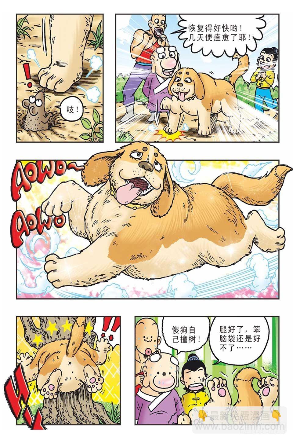 《乌龙院36计》李代桃僵-2 第7页