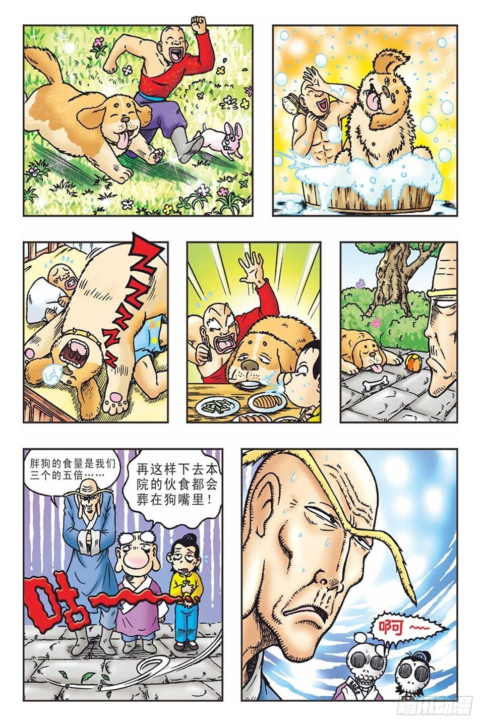 《乌龙院36计》李代桃僵-2 第8页