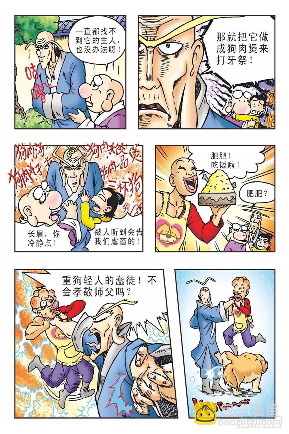 《乌龙院36计》李代桃僵-2 第9页